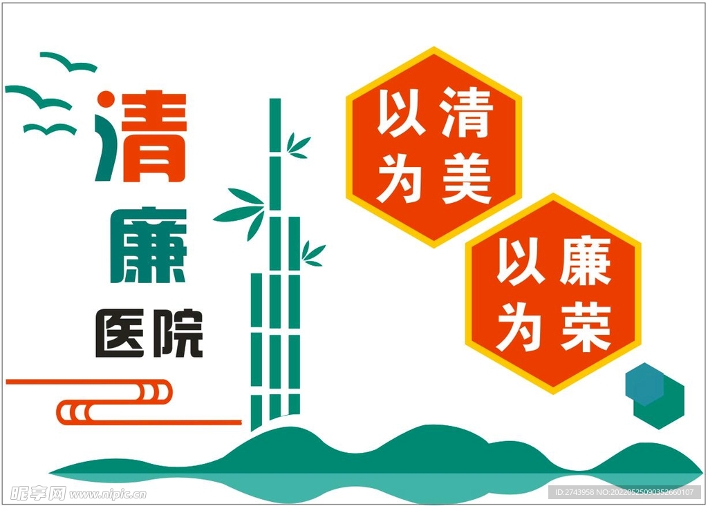 清廉医院  