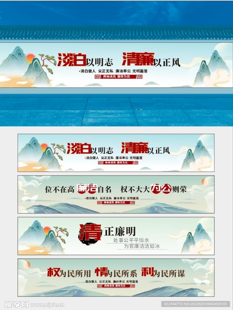 廉政