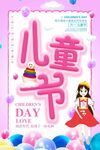 儿童节