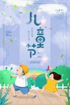 儿童节
