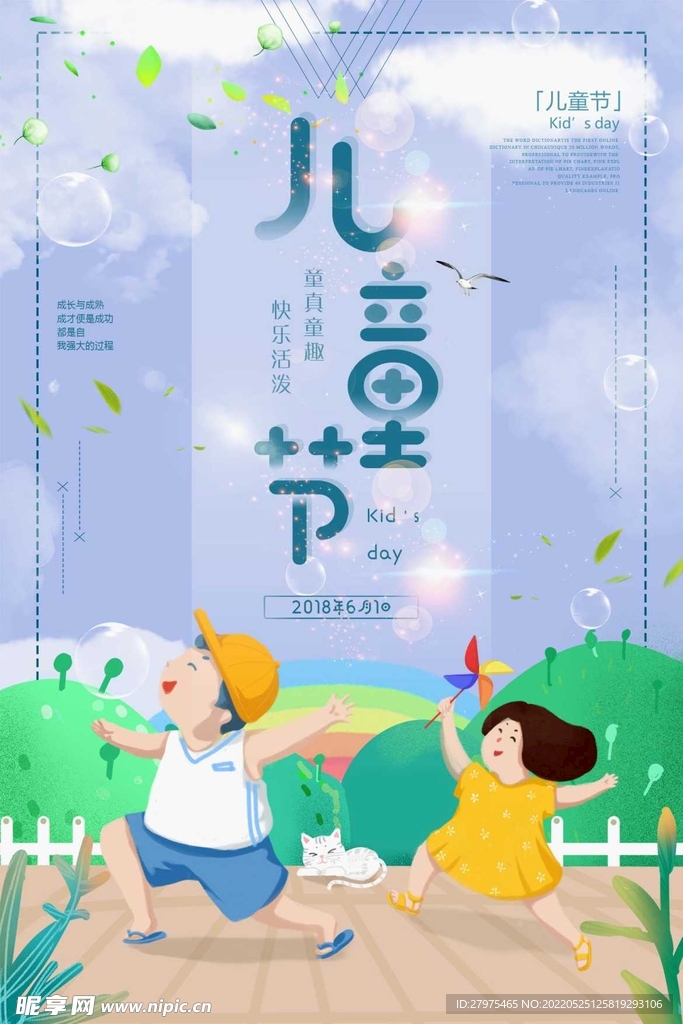 儿童节