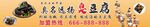 臭豆腐