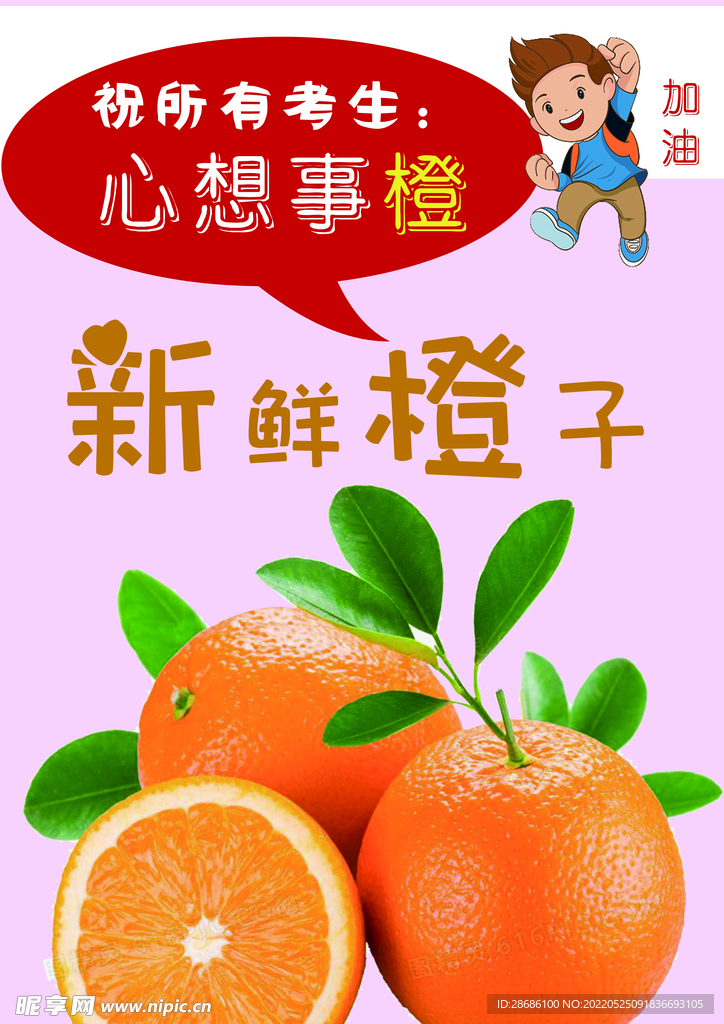 高考橙子宣传语