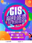618购物节促销活动海报