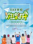 开学典礼 