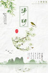  清明海报