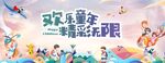 儿童节