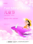 儿童节快乐