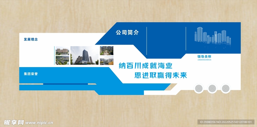 企业文化墙