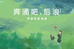 毕业签名墙