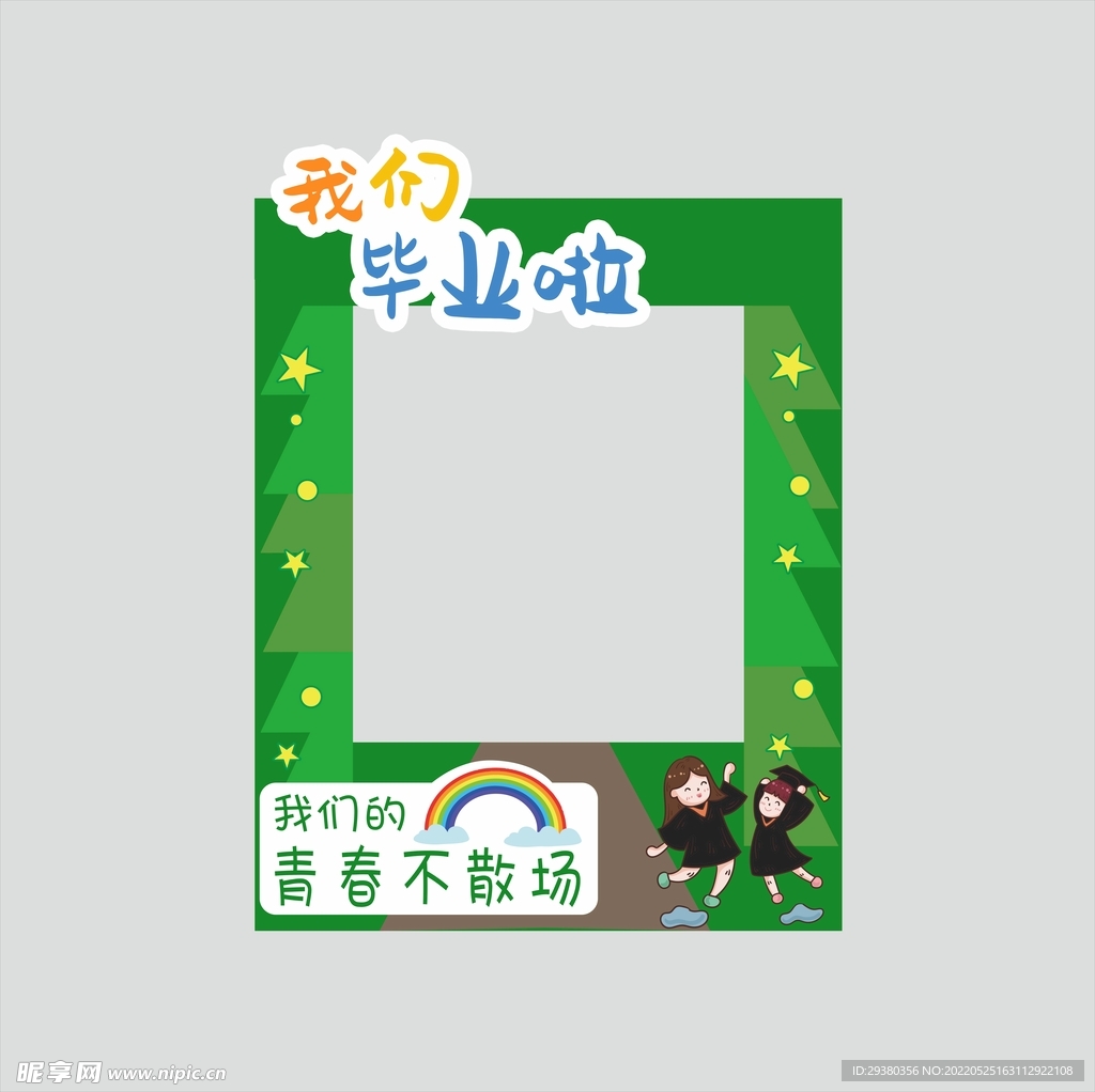 毕业拍照框