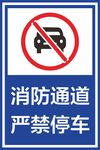 严禁停车标识