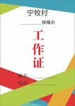 工作证
