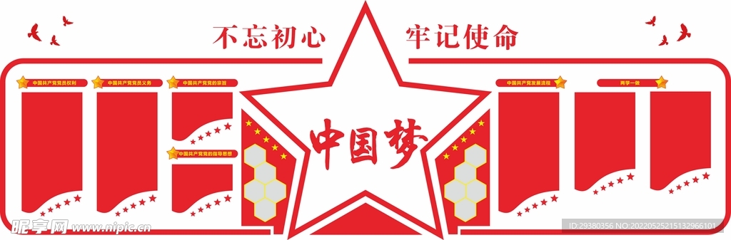 党建文化墙