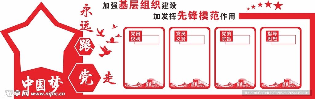 党建文化墙