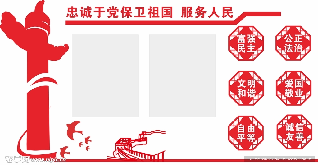 党建文化墙