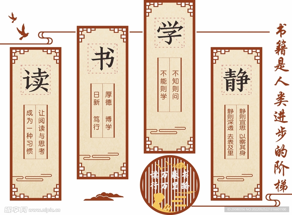 图书馆文化墙