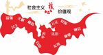 社会主义核心价值观