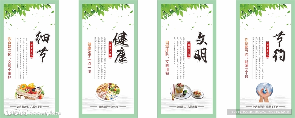 食堂标语展板