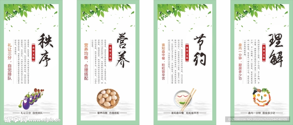 食堂标语展板