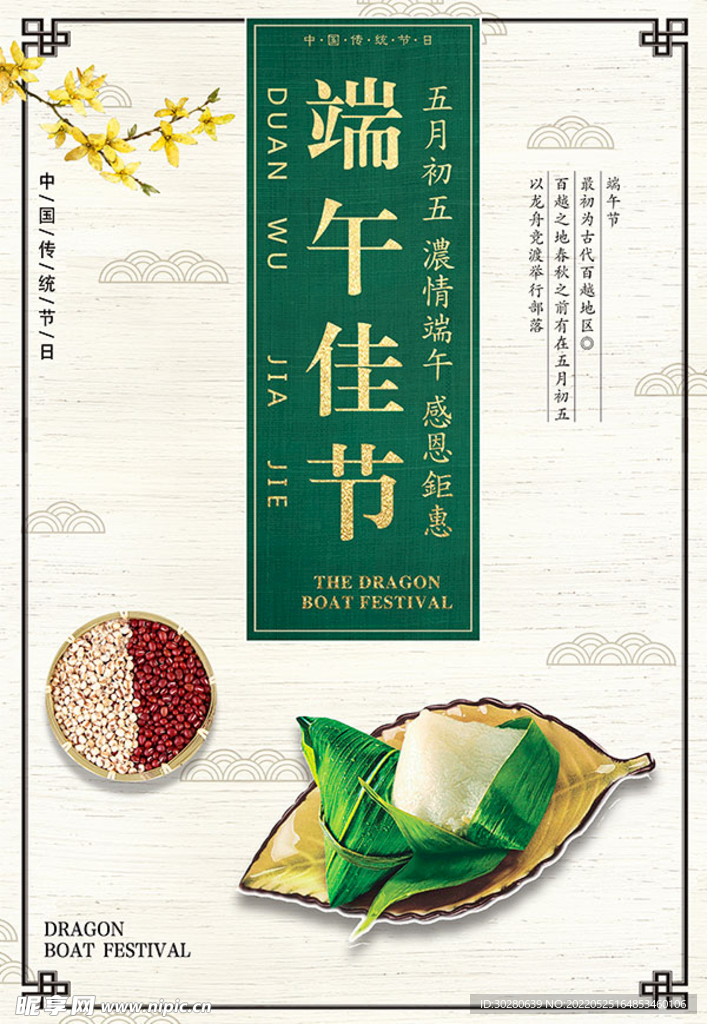 端午节            