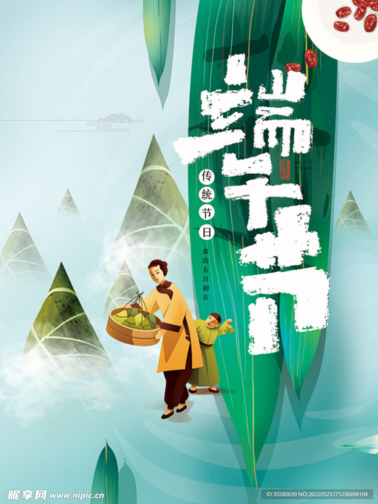 端午节            