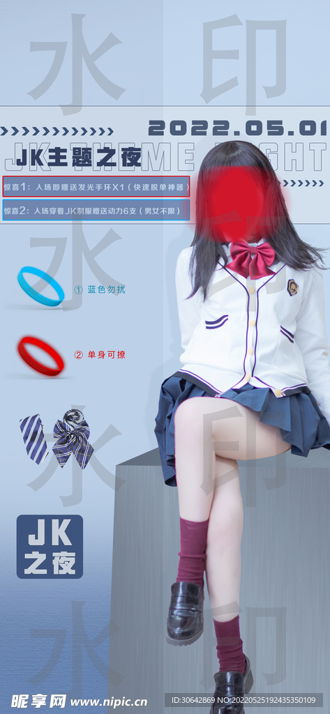 JK制服派对