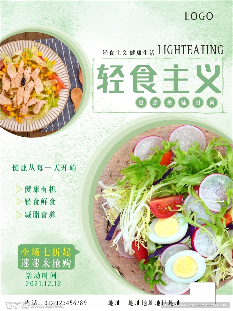 沙拉海报