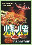 烧烤DM单