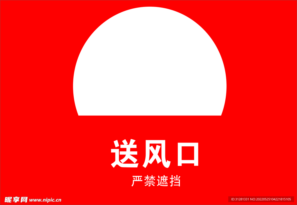 送风口