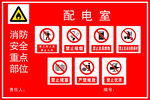配电室