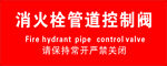 消火栓