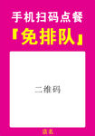 免排队