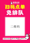 免排队