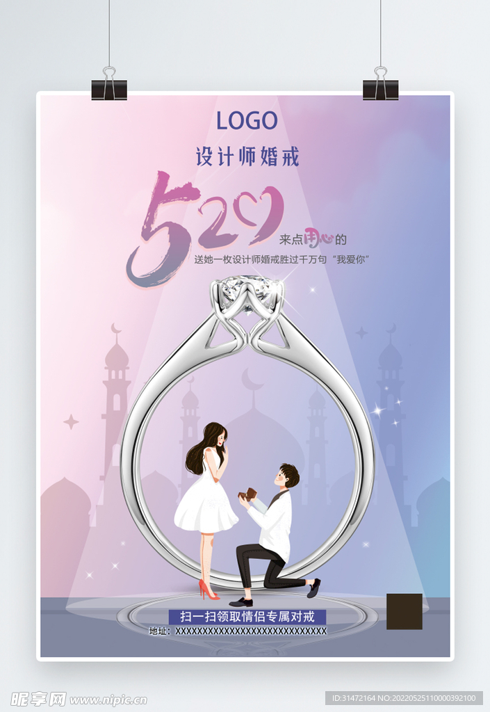 520求婚
