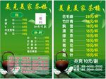 茶楼价目表