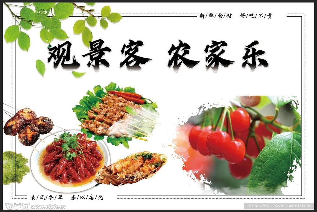 农家乐宣传画面