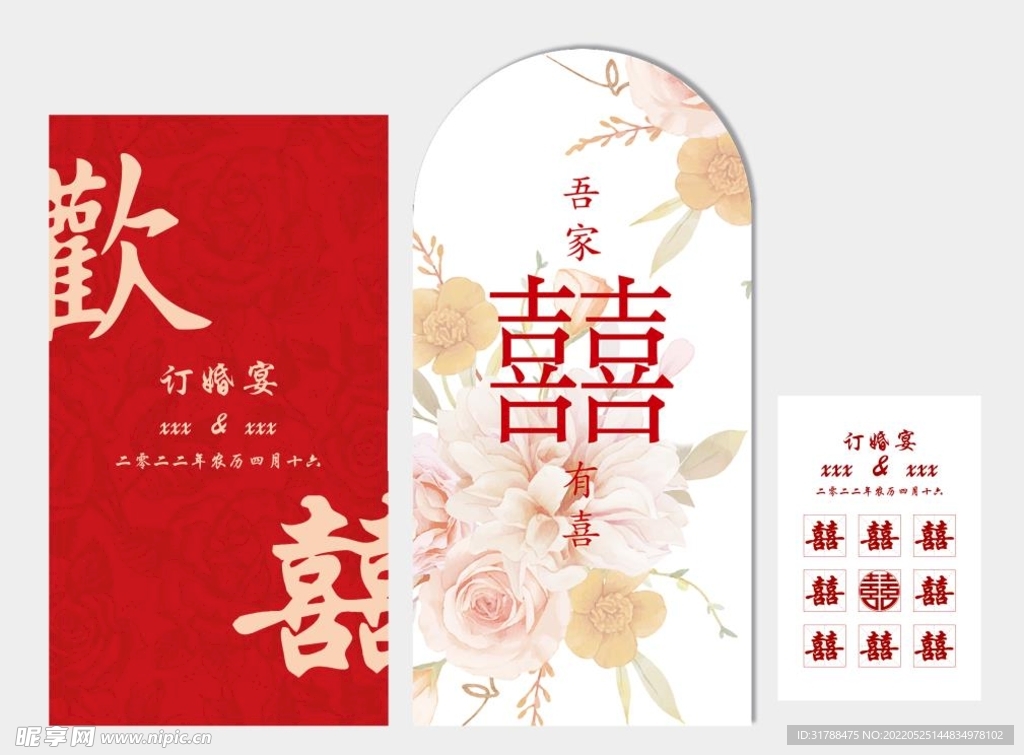 订婚宴