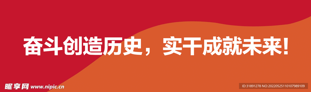 宣传条幅