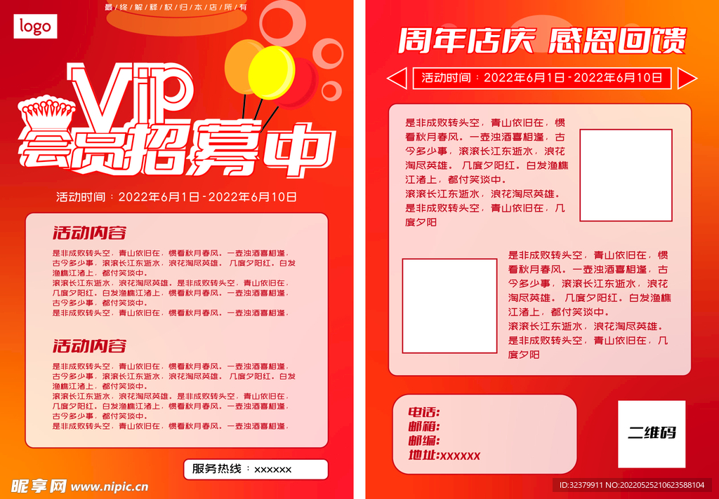 活动单页