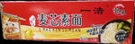 免扣 一浩麦芯素面