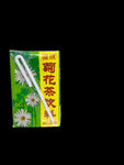 免扣 菊花茶