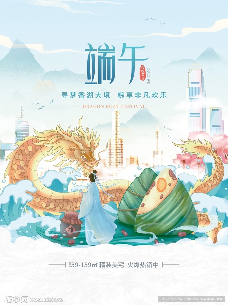 端午节海报