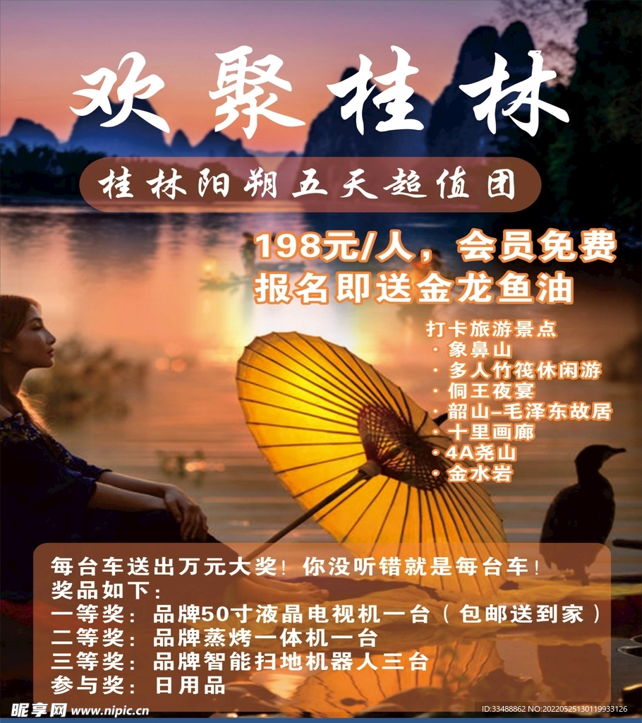 旅游海报