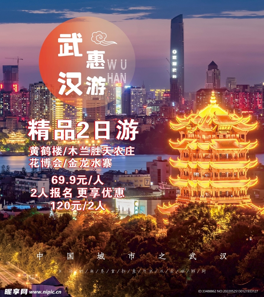 旅游海报