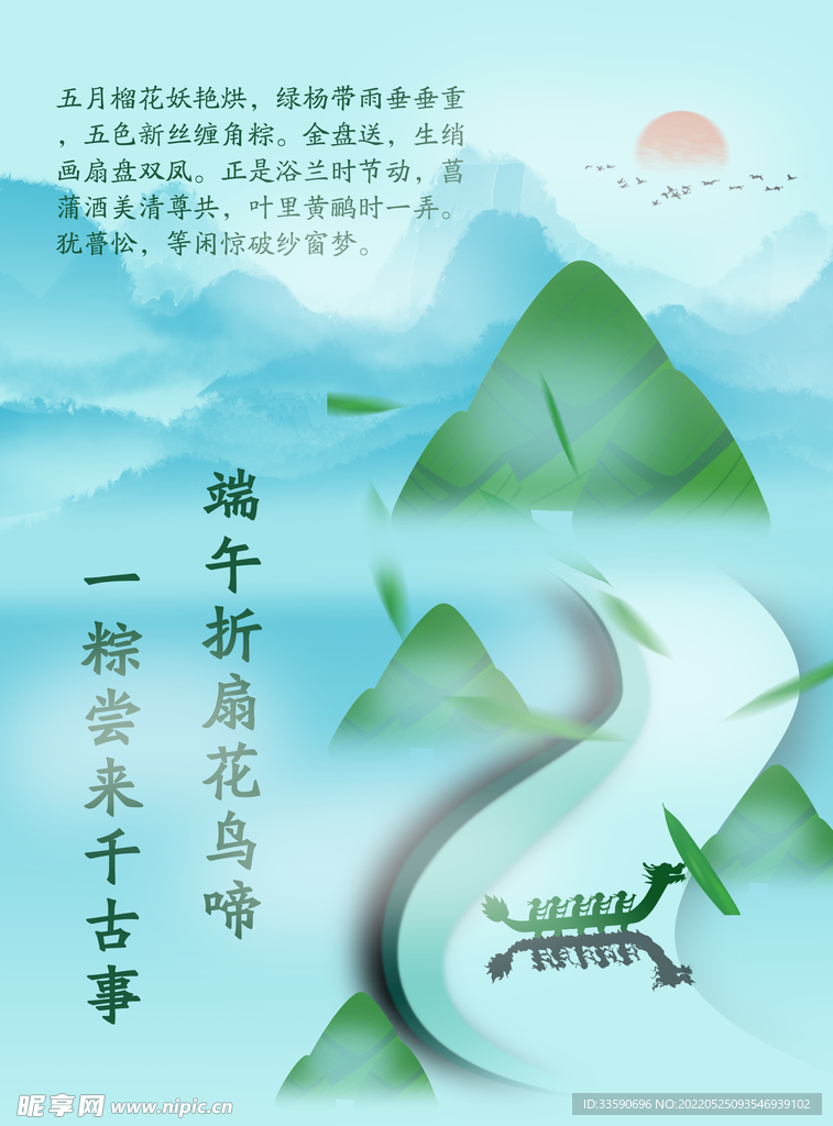 端午节海报