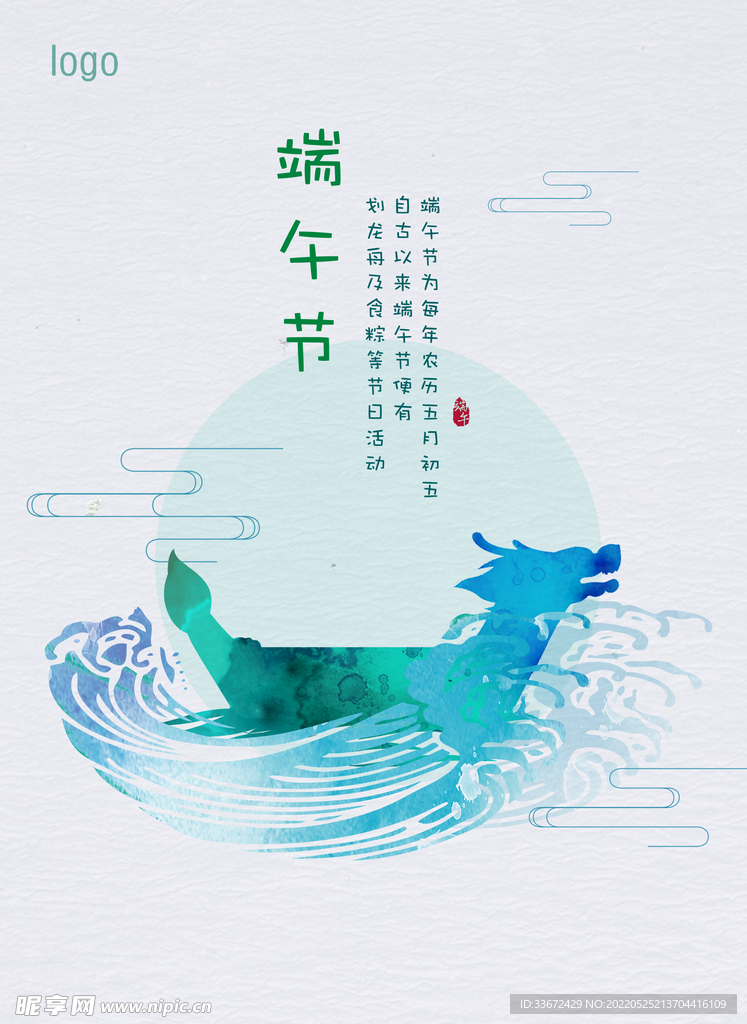 端午节海报