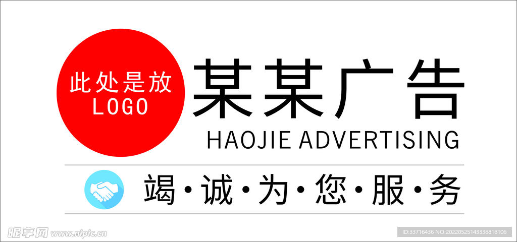 广告图文logo