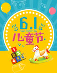 六一海报