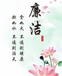清正廉洁图片